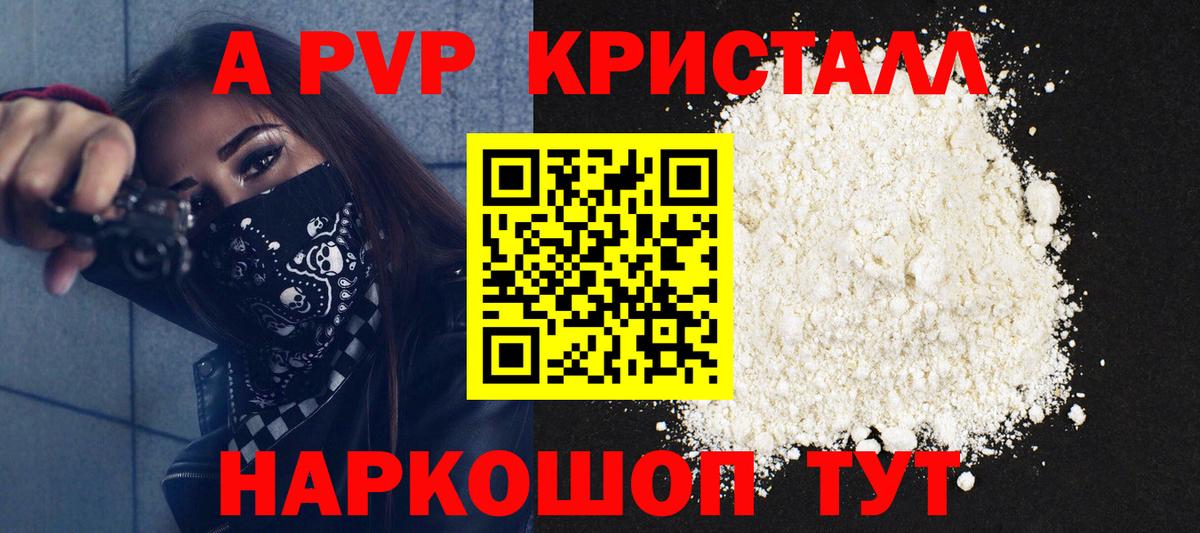 A-PVP Соль Долгопрудный