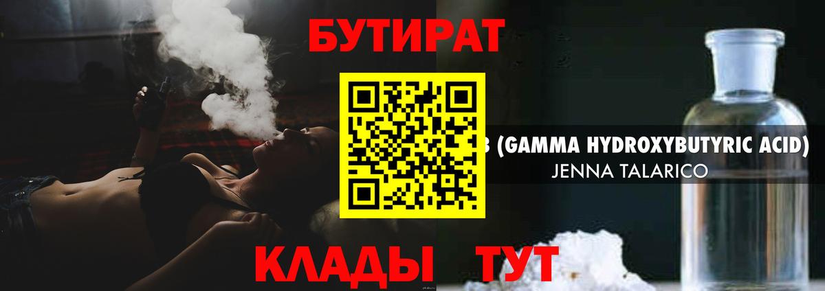 БУТИРАТ бутик  Вход с VPN  Бутират  Долгопрудный 