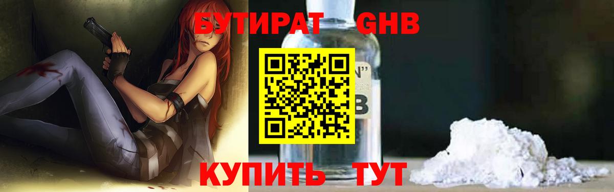 Бутират оксибутират Долгопрудный