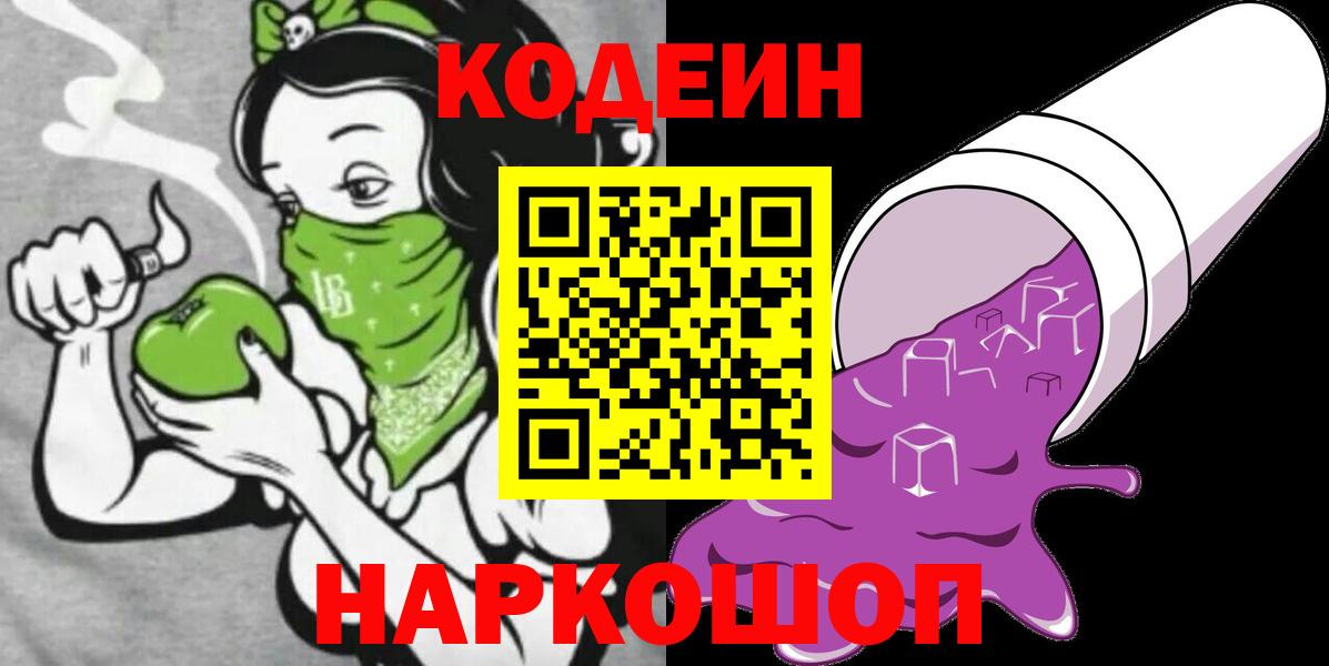 Кодеин напиток Lean (лин) Долгопрудный