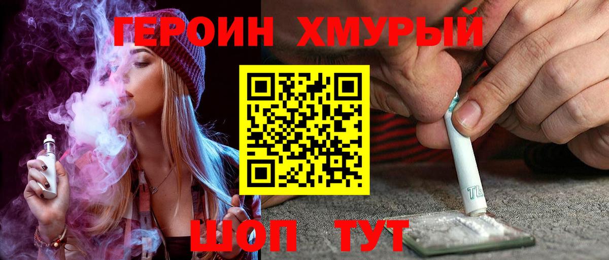 Героин белый Долгопрудный