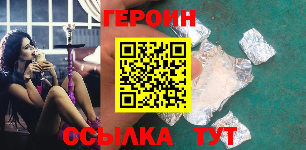 Героин VHQ  Героин  Долгопрудный  Вход с VPN 