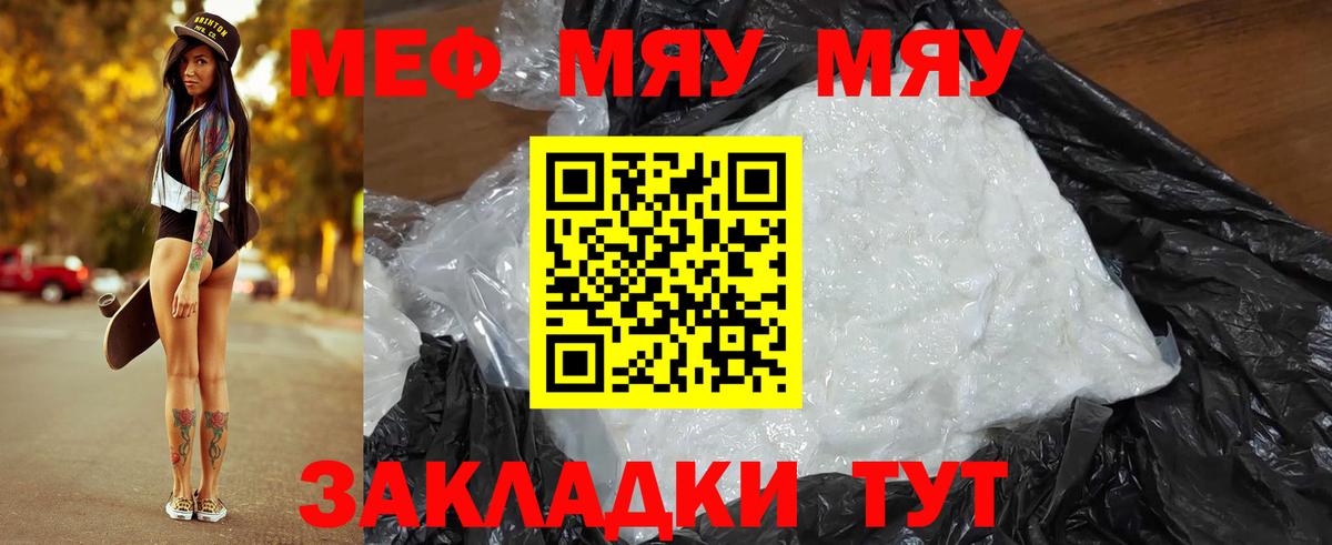 МЯУ-МЯУ  Вход с VPN  МЯУ-МЯУ mephedrone  Долгопрудный  хочу   Мефедрон  Меф кристаллы 