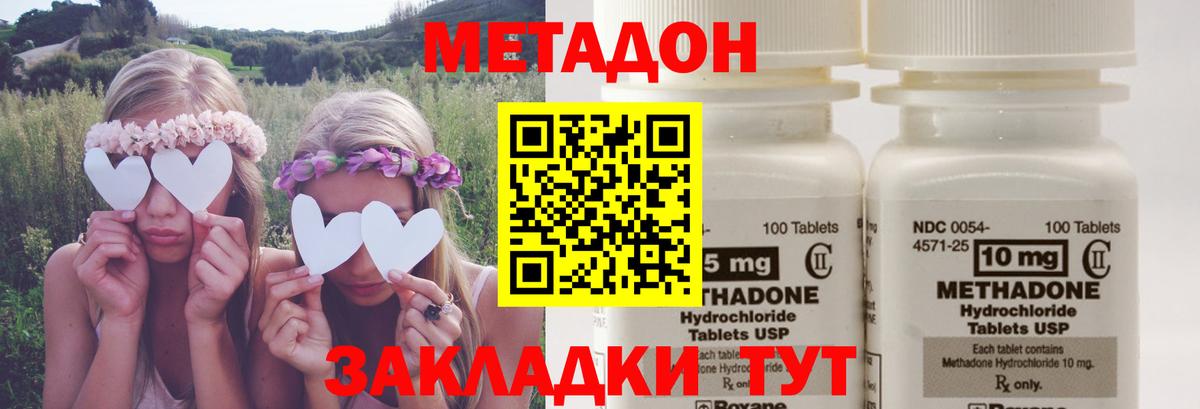Долгопрудный  МЕТАДОН белоснежный  Вход с VPN  Метадон кристалл 