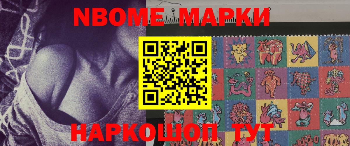 Марки NBOMe 1,8мг Долгопрудный